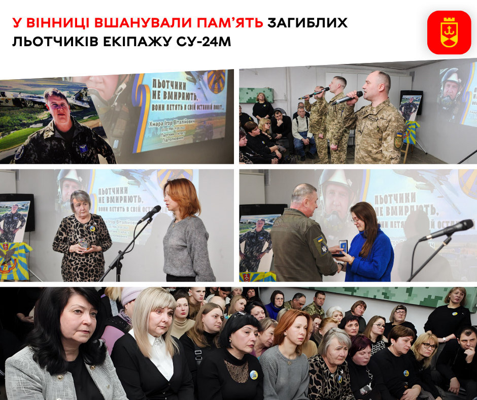 У Вінниці вшанували пам’ять загиблих льотчиків екіпажу СУ-24М